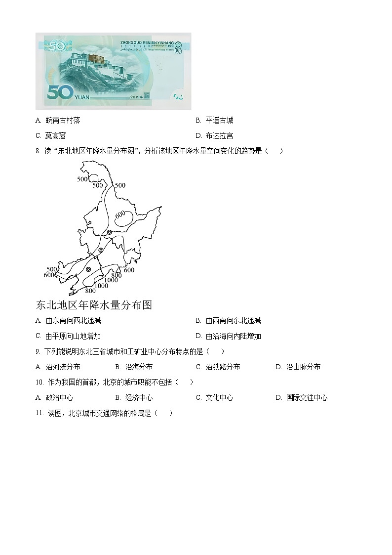 河南省周口市太康县2023-2024学年八年级下学期3月月考地理试题(原卷版+解析版)02