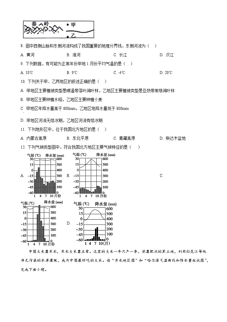 河南省周口市西华县2023-2024学年八年级下学期3月月考地理试题(原卷版+解析版)02