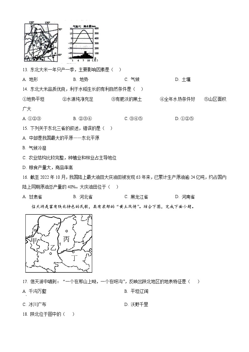 河南省周口市西华县2023-2024学年八年级下学期3月月考地理试题(原卷版+解析版)03