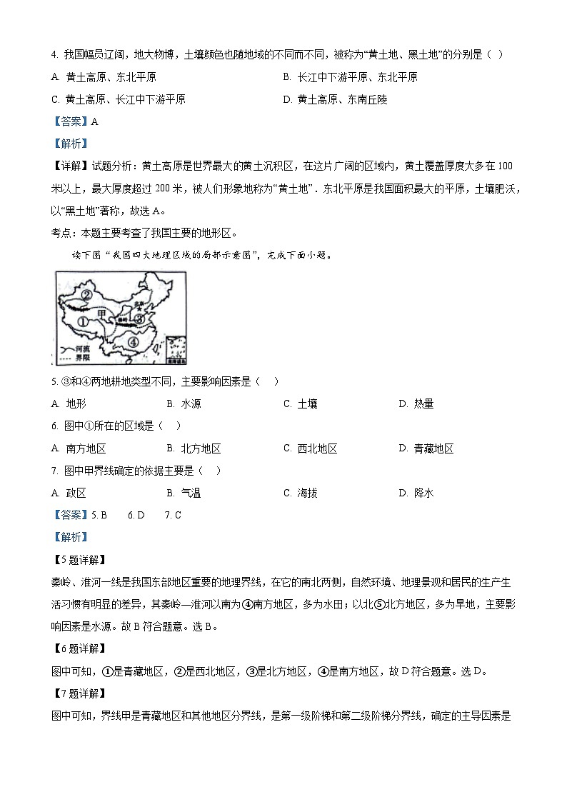 河南省周口市西华县2023-2024学年八年级下学期3月月考地理试题(原卷版+解析版)02