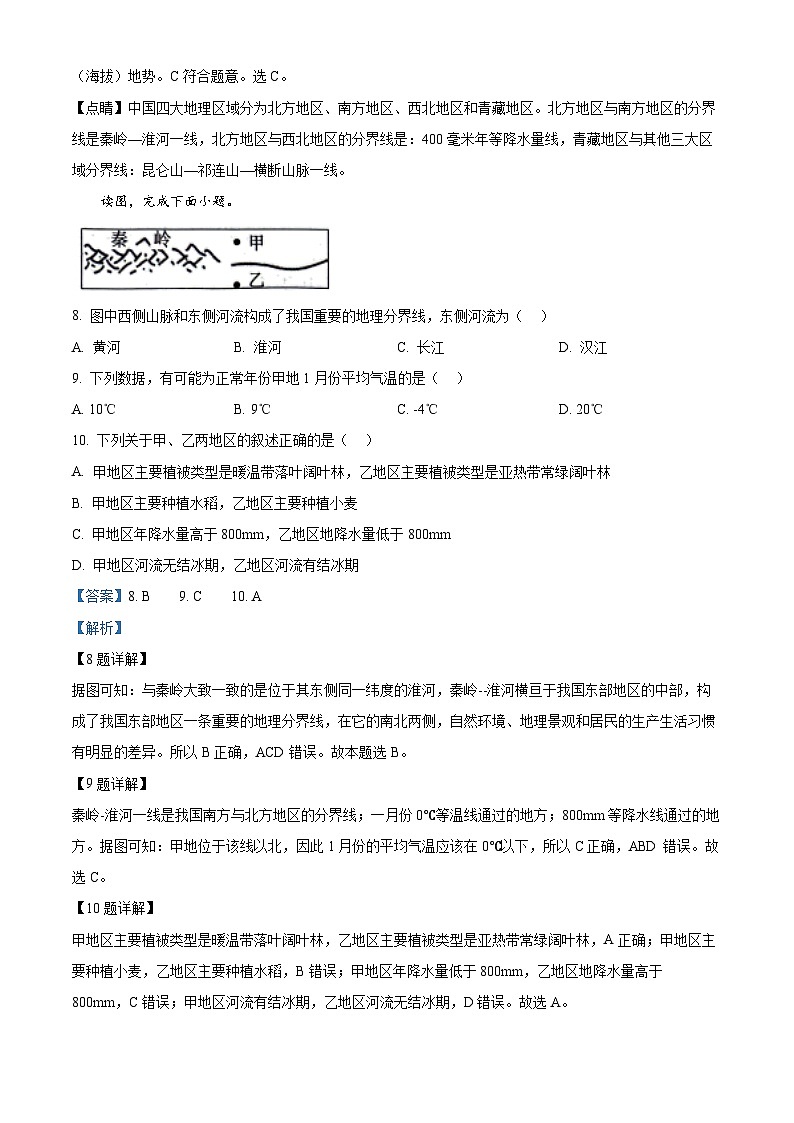 河南省周口市西华县2023-2024学年八年级下学期3月月考地理试题(原卷版+解析版)03