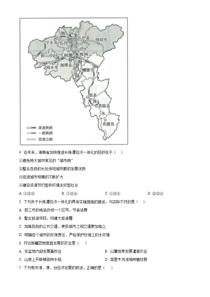 湖南省衡阳市四校2023-2024学年八年级下学期3月月考地理试题(原卷版)第2页