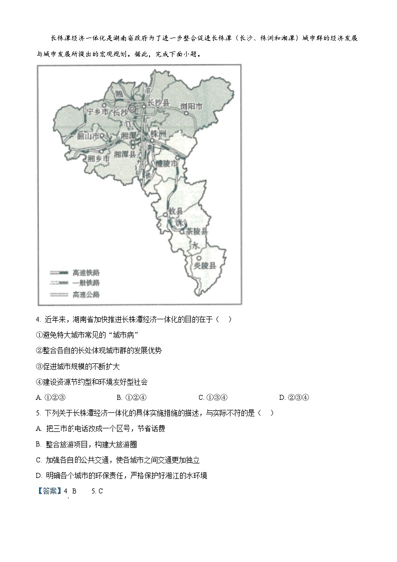 湖南省衡阳市四校2023-2024学年八年级下学期3月月考地理试题(解析版)第2页