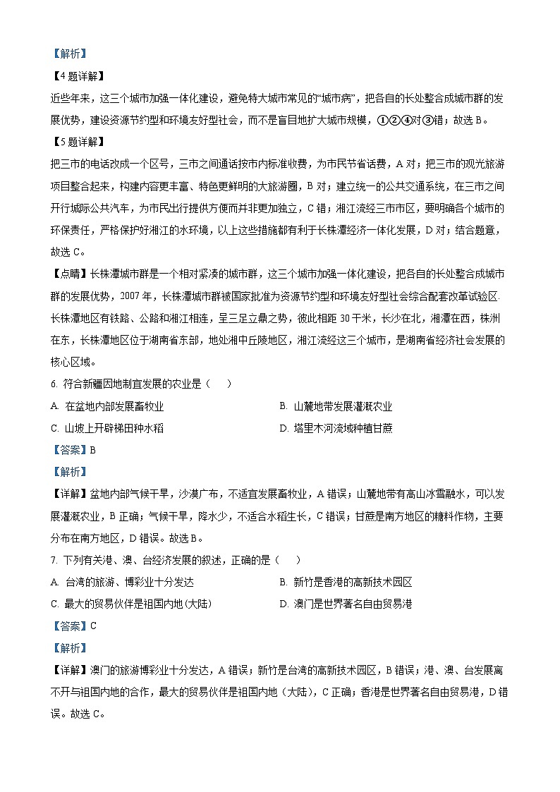 湖南省衡阳市四校2023-2024学年八年级下学期3月月考地理试题(解析版)第3页