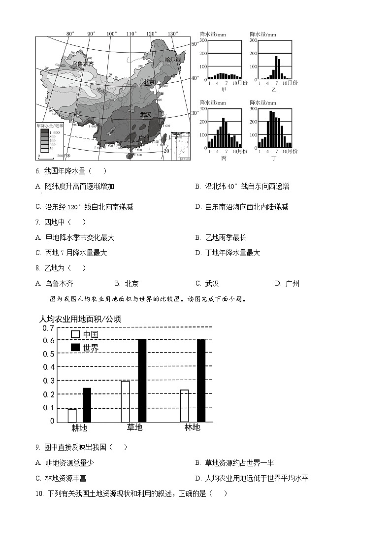 吉林省白城市通榆县育才学校等校2023-2024学年八年级下学期3月月考地理试题(原卷版)第2页