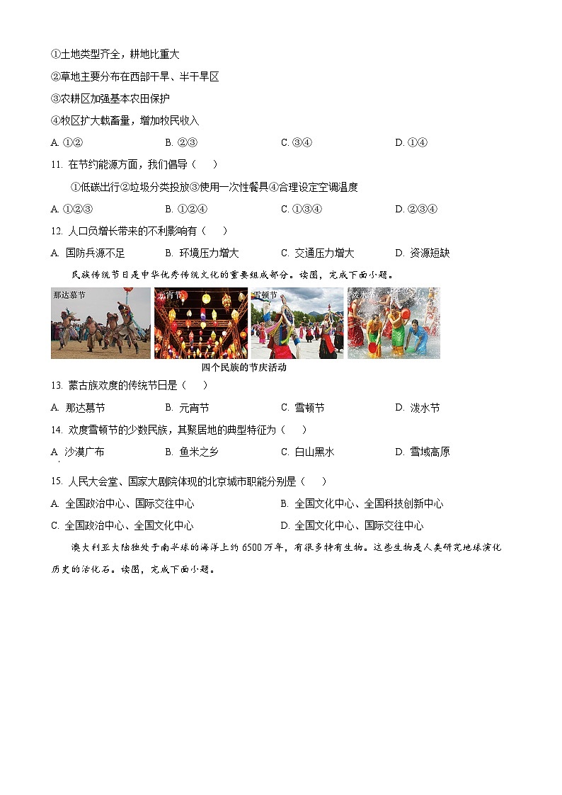 吉林省白城市通榆县育才学校等校2023-2024学年八年级下学期3月月考地理试题(原卷版)第3页