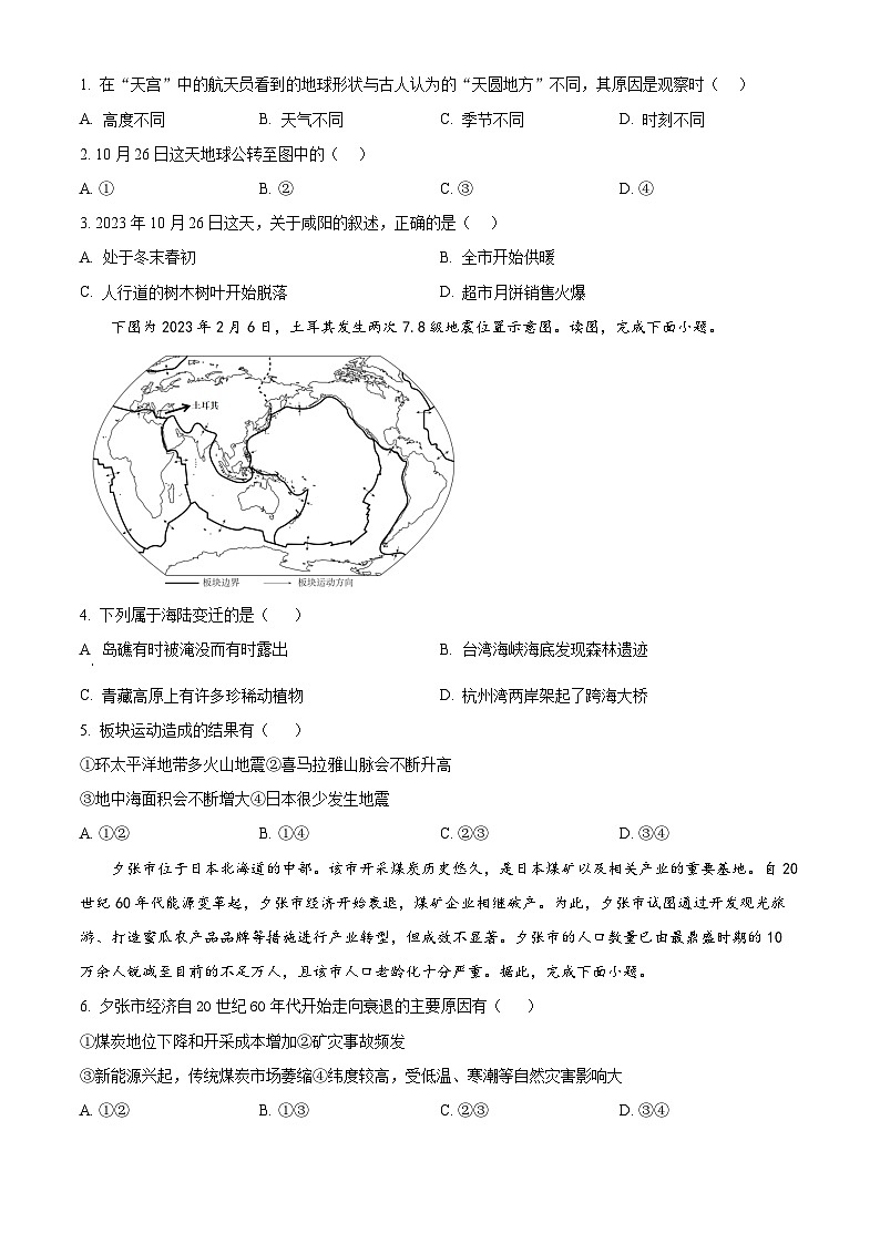 江西省丰城中学2023-2024学年八年级下学期3月月考地理试题(原卷版)第2页