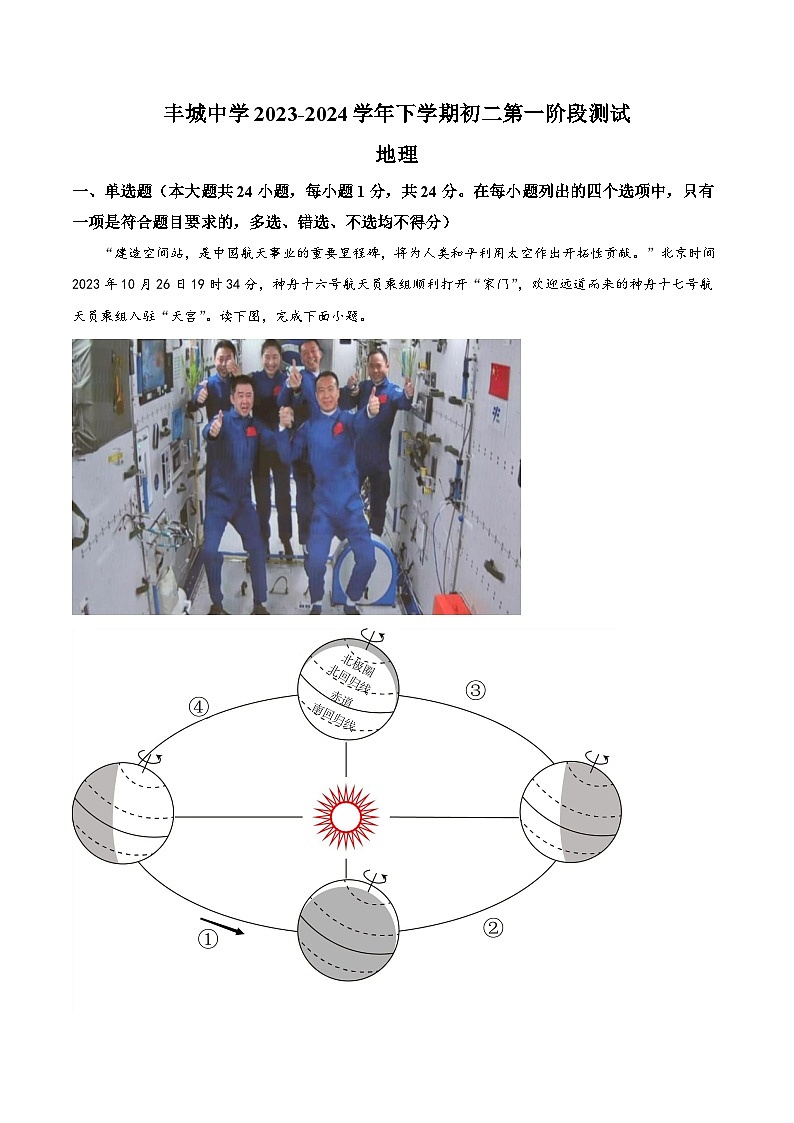 江西省丰城中学2023-2024学年八年级下学期3月月考地理试题(解析版)第1页