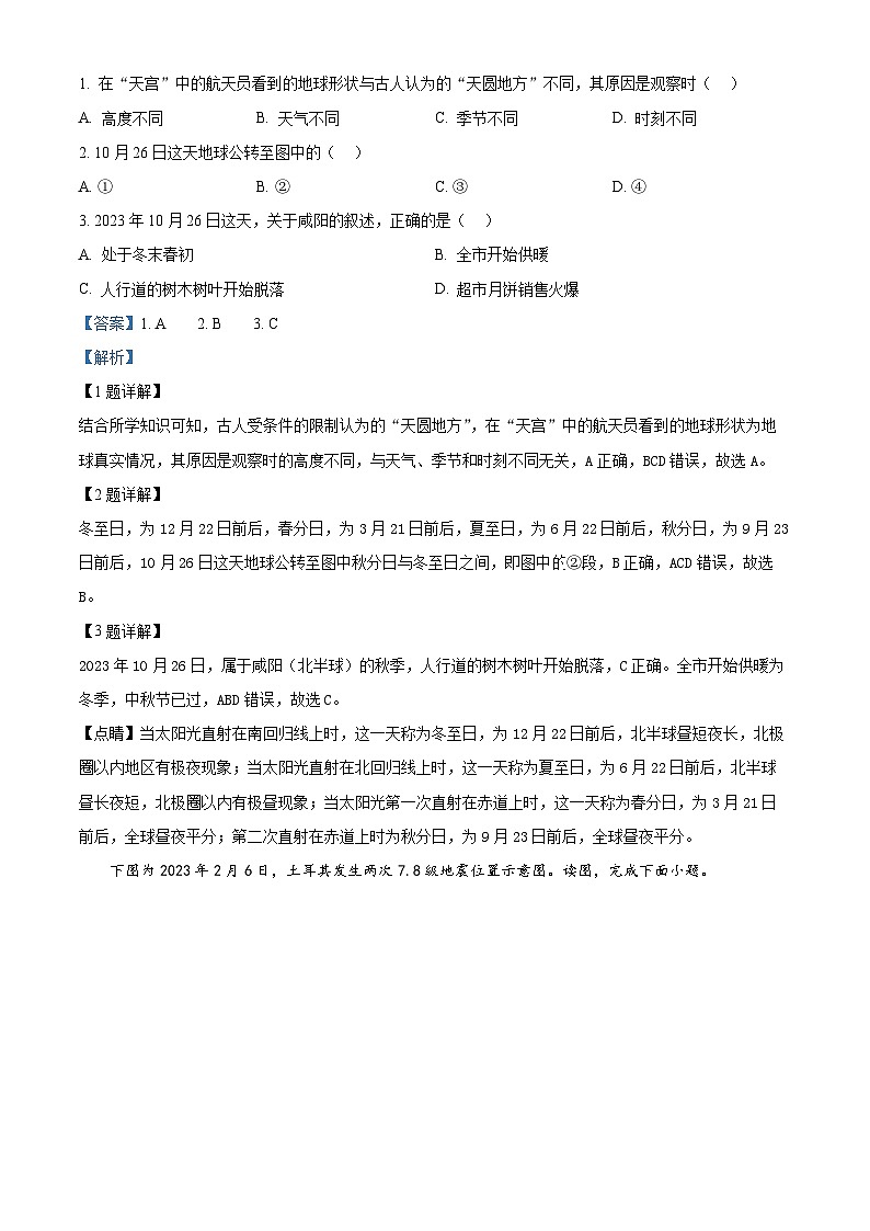 江西省丰城中学2023-2024学年八年级下学期3月月考地理试题(解析版)第2页
