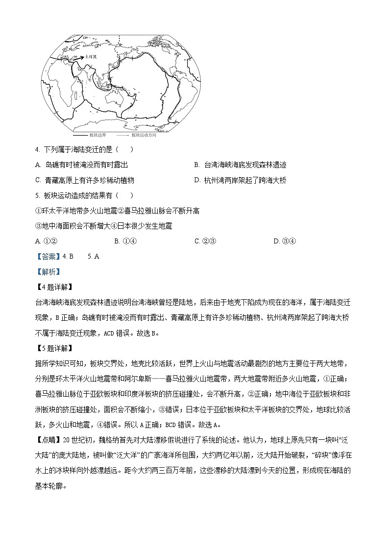 江西省丰城中学2023-2024学年八年级下学期3月月考地理试题(解析版)第3页