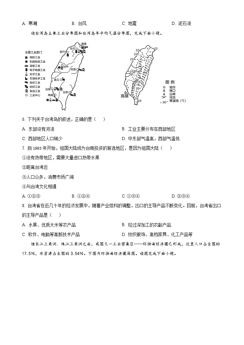 江西省吉安市九校2023-2024学年八年级下学期3月月考地理试题(原卷版)第2页