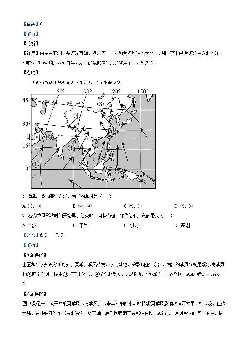 山西省朔州市右玉县右玉教育集团2023-2024学年七年级下学期3月月考地理试题(解析版)第3页