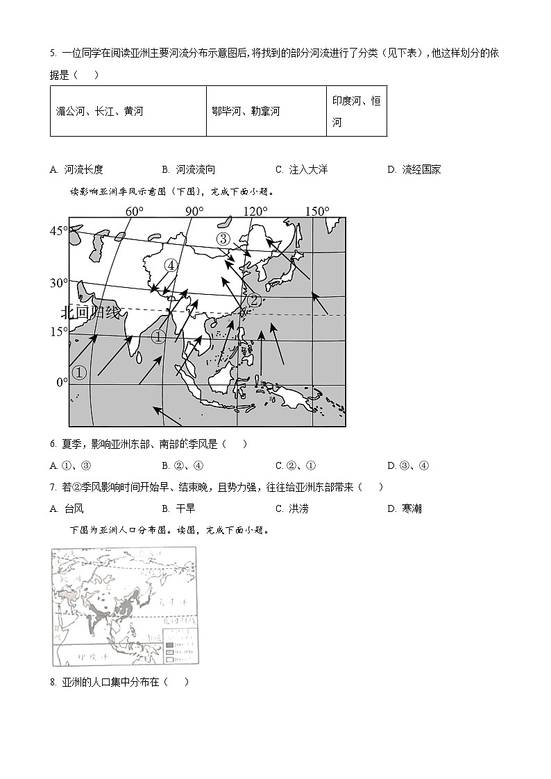 山西省朔州市右玉县右玉教育集团2023-2024学年七年级下学期3月月考地理试题(原卷版)第2页