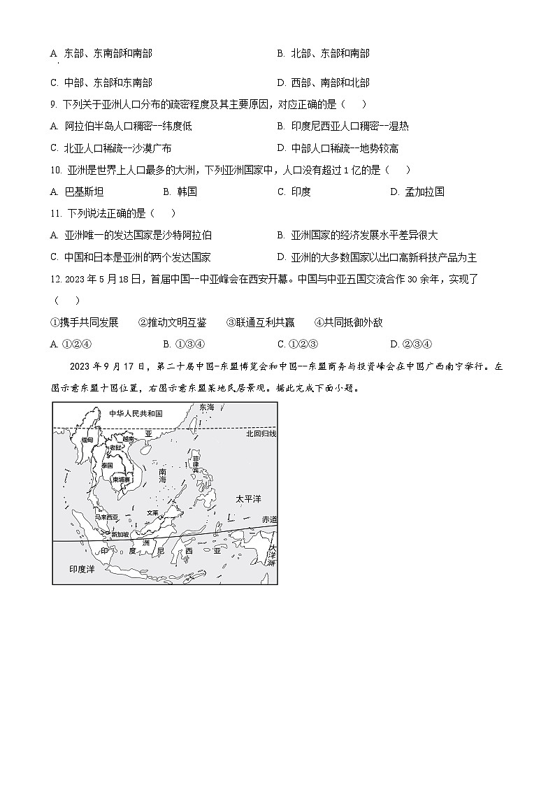 山西省朔州市右玉县右玉教育集团2023-2024学年七年级下学期3月月考地理试题(原卷版)第3页