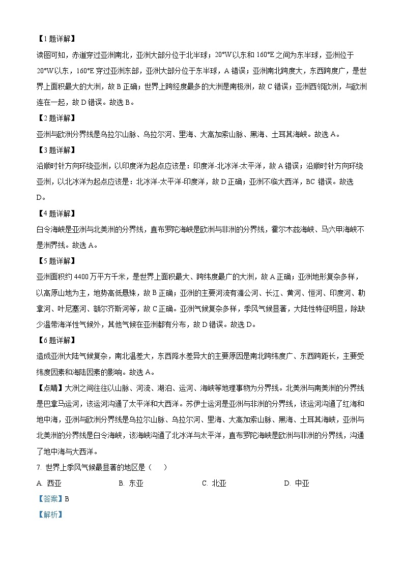 天津市西青区当城中学2023-2024学年七年级下学期3月月考地理试题（原卷版+解析版）02