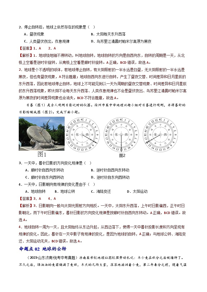 专题02 地球的自转和公转(好题帮)-备战2024年中考地理一轮复习考点帮(全国通用)(解析版)第2页