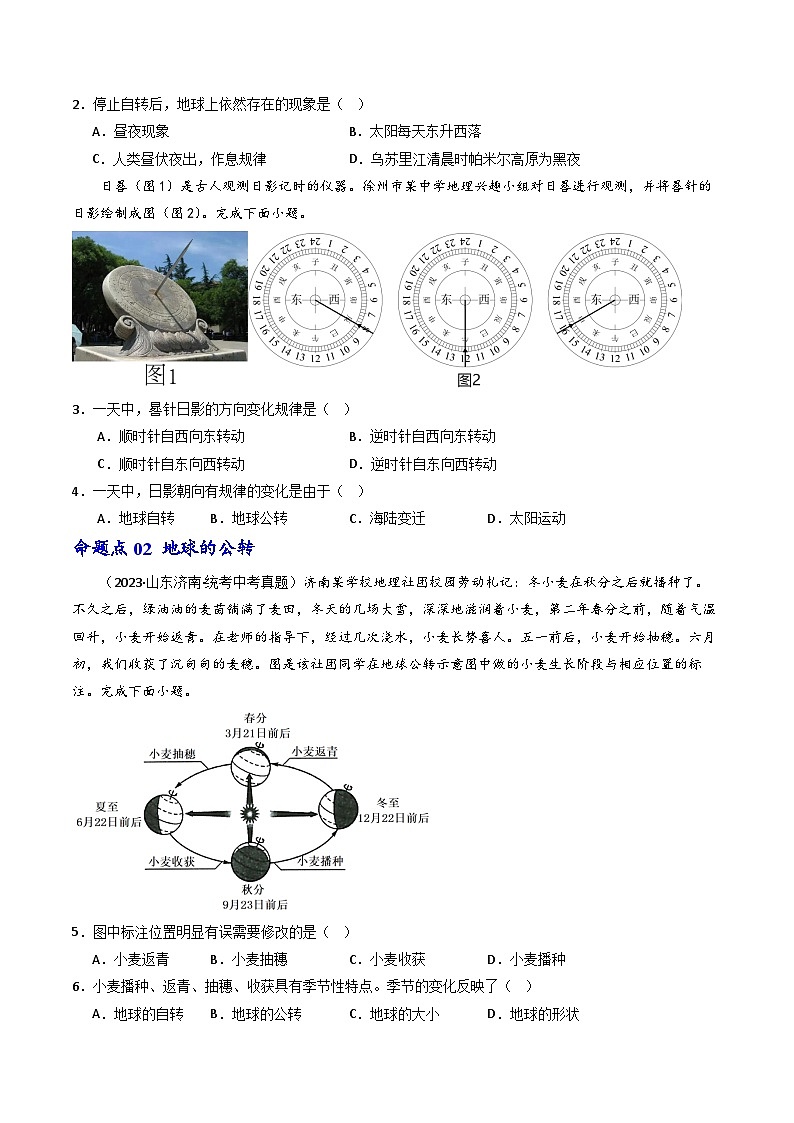 专题02 地球的自转和公转(好题帮)-备战2024年中考地理一轮复习考点帮(全国通用)(原卷版)第2页