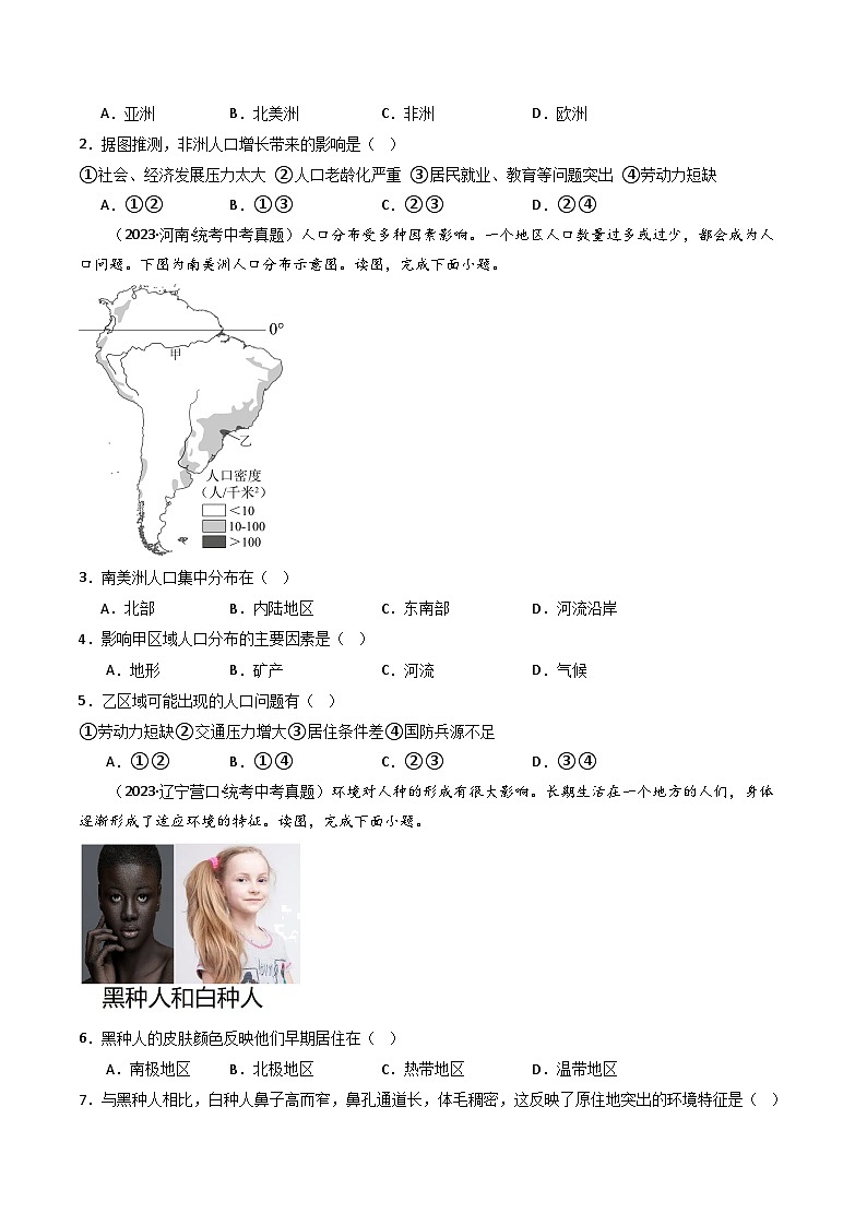 专题06 居民与聚落&发展与合作(好题帮)-备战2024年中考地理一轮复习考点帮(全国通用)(原卷版)第2页