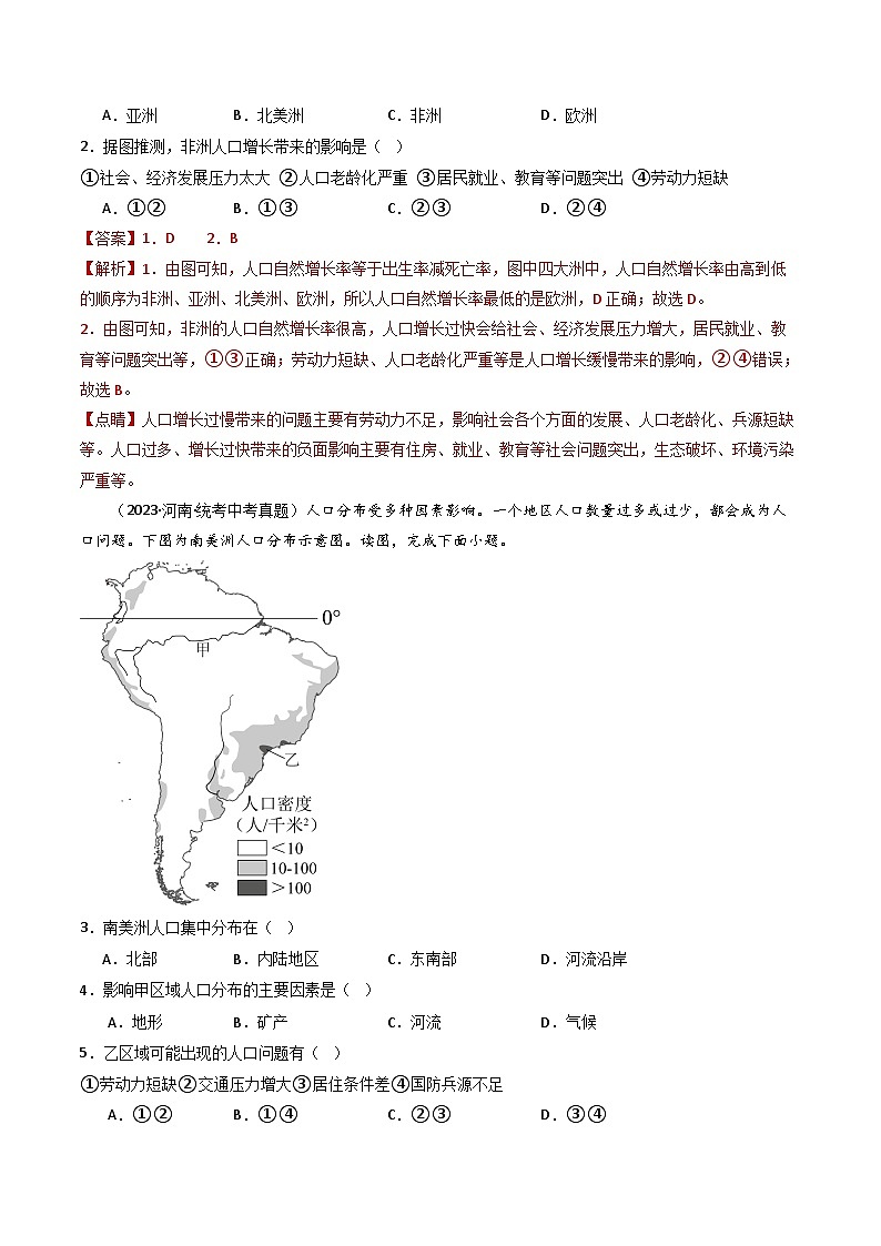 专题06 居民与聚落&发展与合作(好题帮)-备战2024年中考地理一轮复习考点帮(全国通用)(解析版)第2页