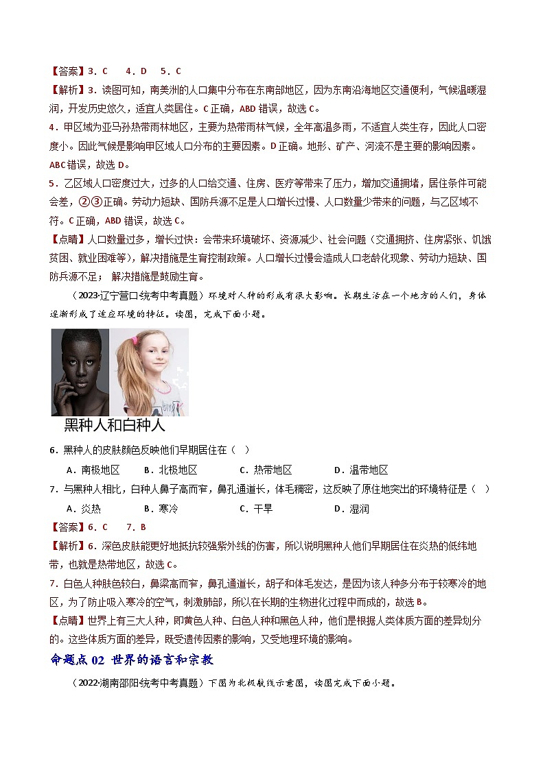 专题06 居民与聚落&发展与合作(好题帮)-备战2024年中考地理一轮复习考点帮(全国通用)(解析版)第3页