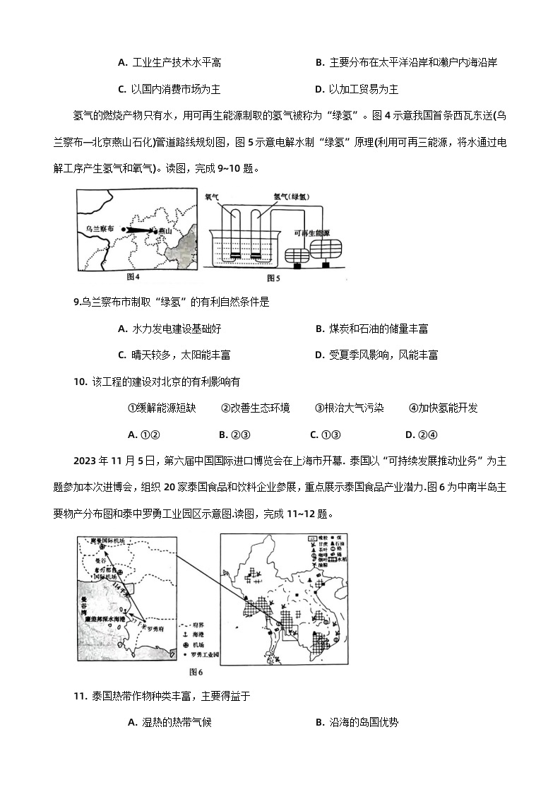 2024年河南省项城市中考一模地理试题（含答案）03