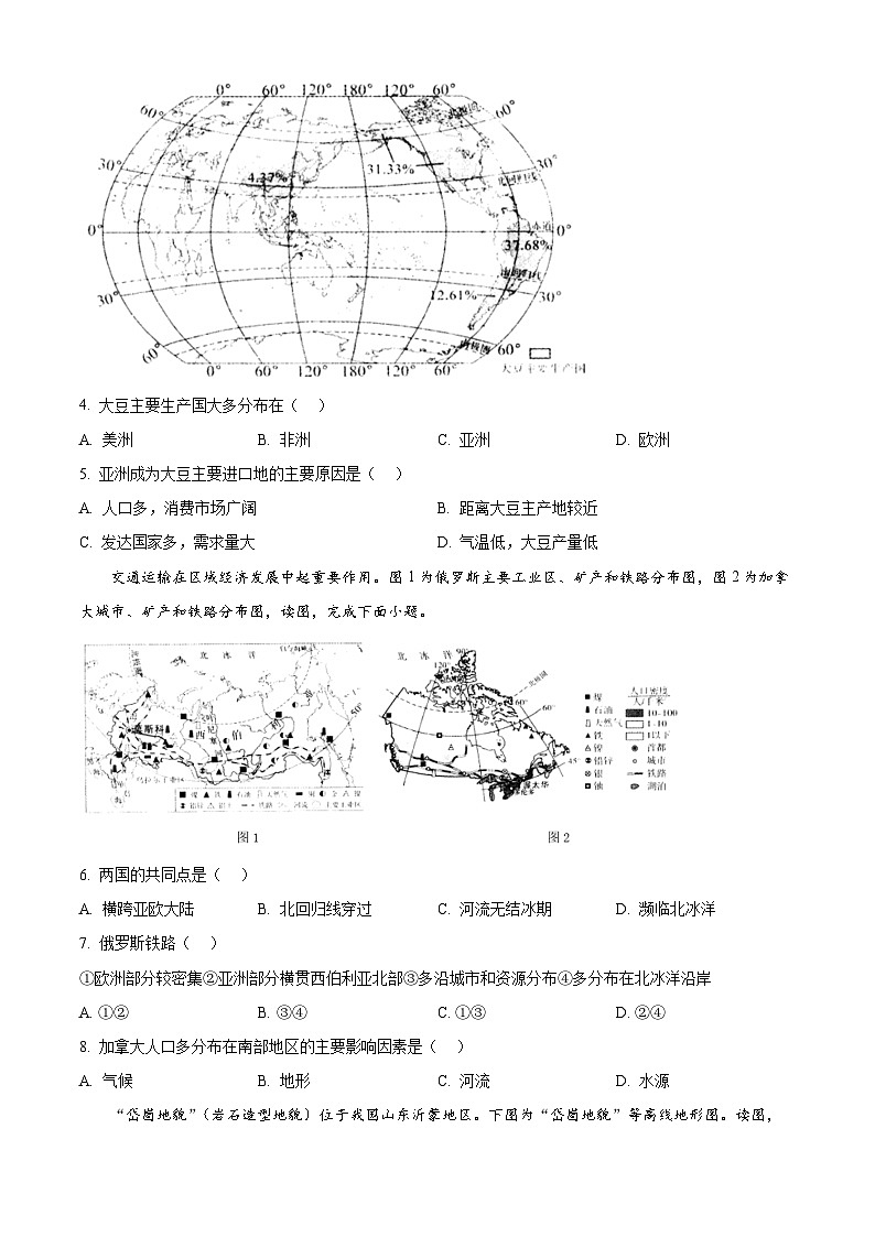 2024年河南省南阳市桐柏县中考一模地理试卷(原卷版)第2页