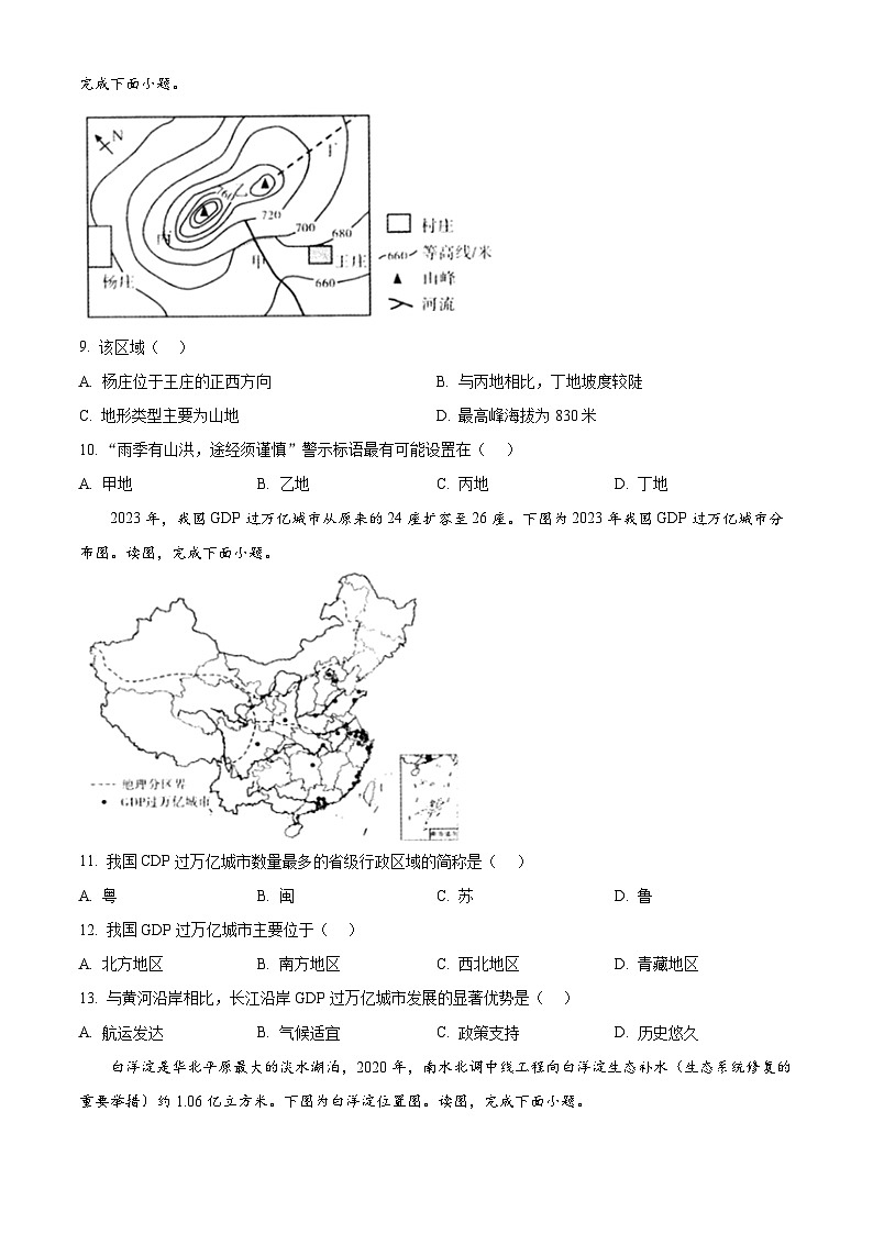 2024年河南省南阳市桐柏县中考一模地理试卷(原卷版)第3页