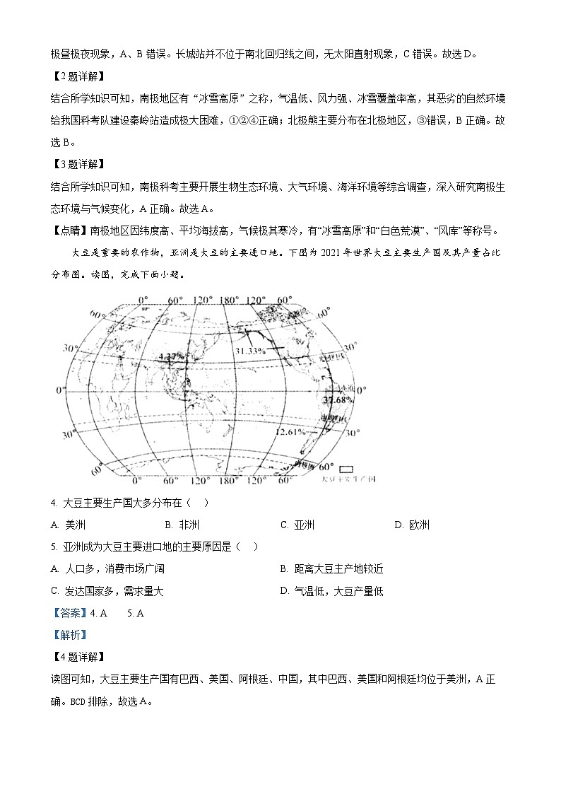 2024年河南省南阳市桐柏县中考一模地理试卷(解析版)第2页