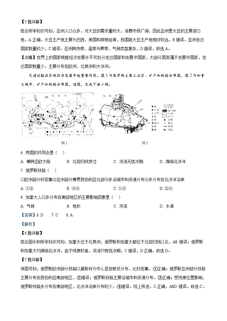 2024年河南省南阳市桐柏县中考一模地理试卷(解析版)第3页