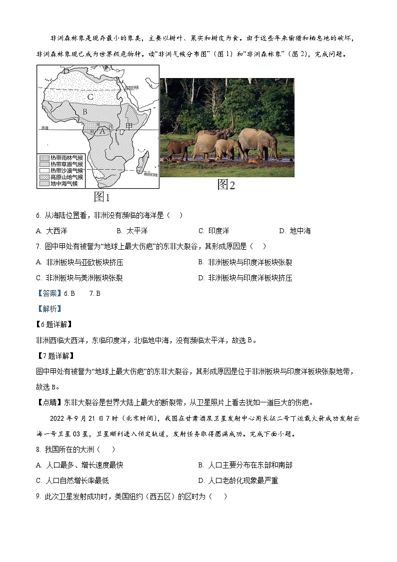 安徽省宿州市萧县2023-2024学年七年级下学期3月月考地理试题(解析版)第3页
