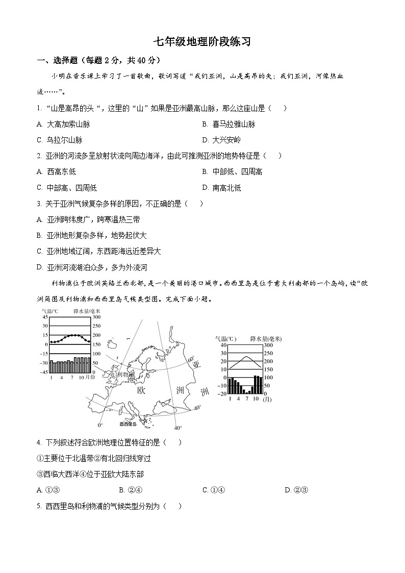 安徽省宿州市萧县2023-2024学年七年级下学期3月月考地理试题(原卷版)第1页