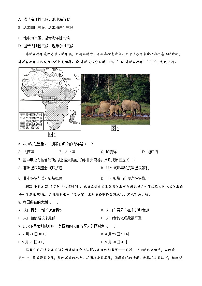 安徽省宿州市萧县2023-2024学年七年级下学期3月月考地理试题(原卷版)第2页