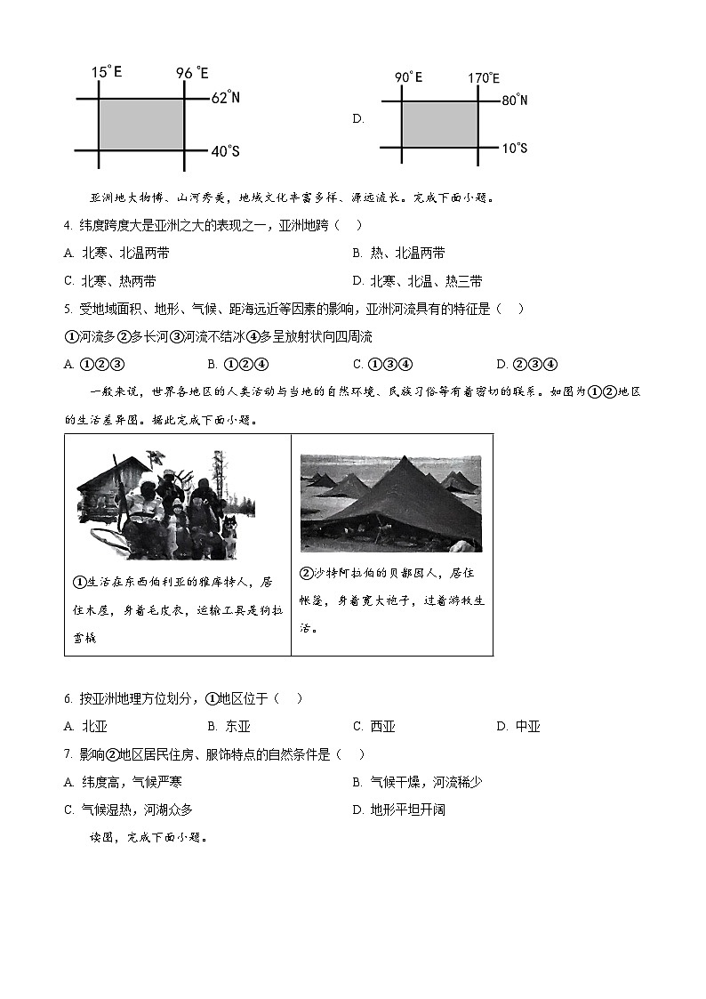 河南省周口市沈丘縣中英文學(xué)校2023-2024學(xué)年七年級下學(xué)期3月月考地理試題（原卷版）第2頁