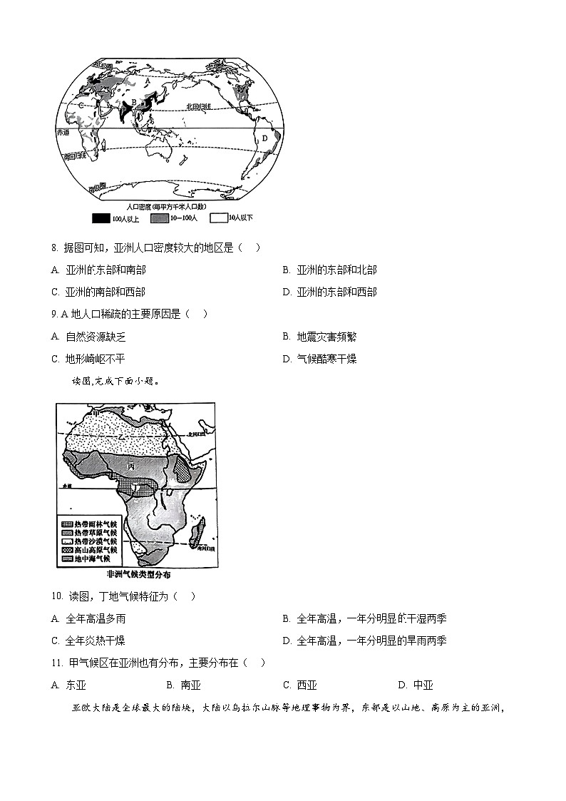 河南省周口市沈丘縣中英文學(xué)校2023-2024學(xué)年七年級下學(xué)期3月月考地理試題（原卷版）第3頁