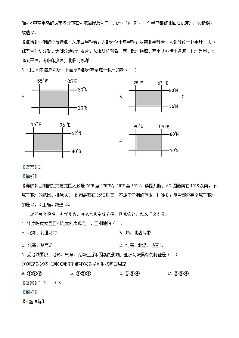 河南省周口市沈丘縣中英文學(xué)校2023-2024學(xué)年七年級下學(xué)期3月月考地理試題（解析版）第2頁