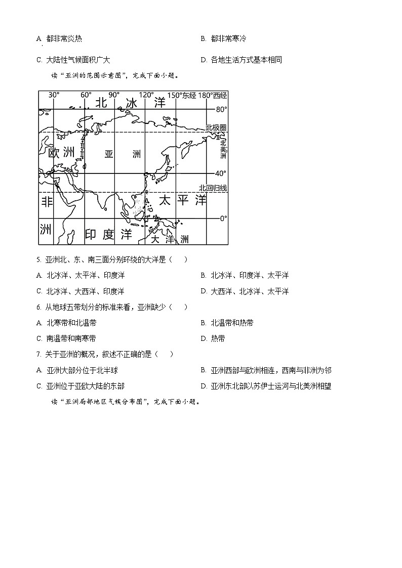 江苏省南通市启秀中学2023-2024学年七年级下学期3月月考地理试题(原卷版)第2页