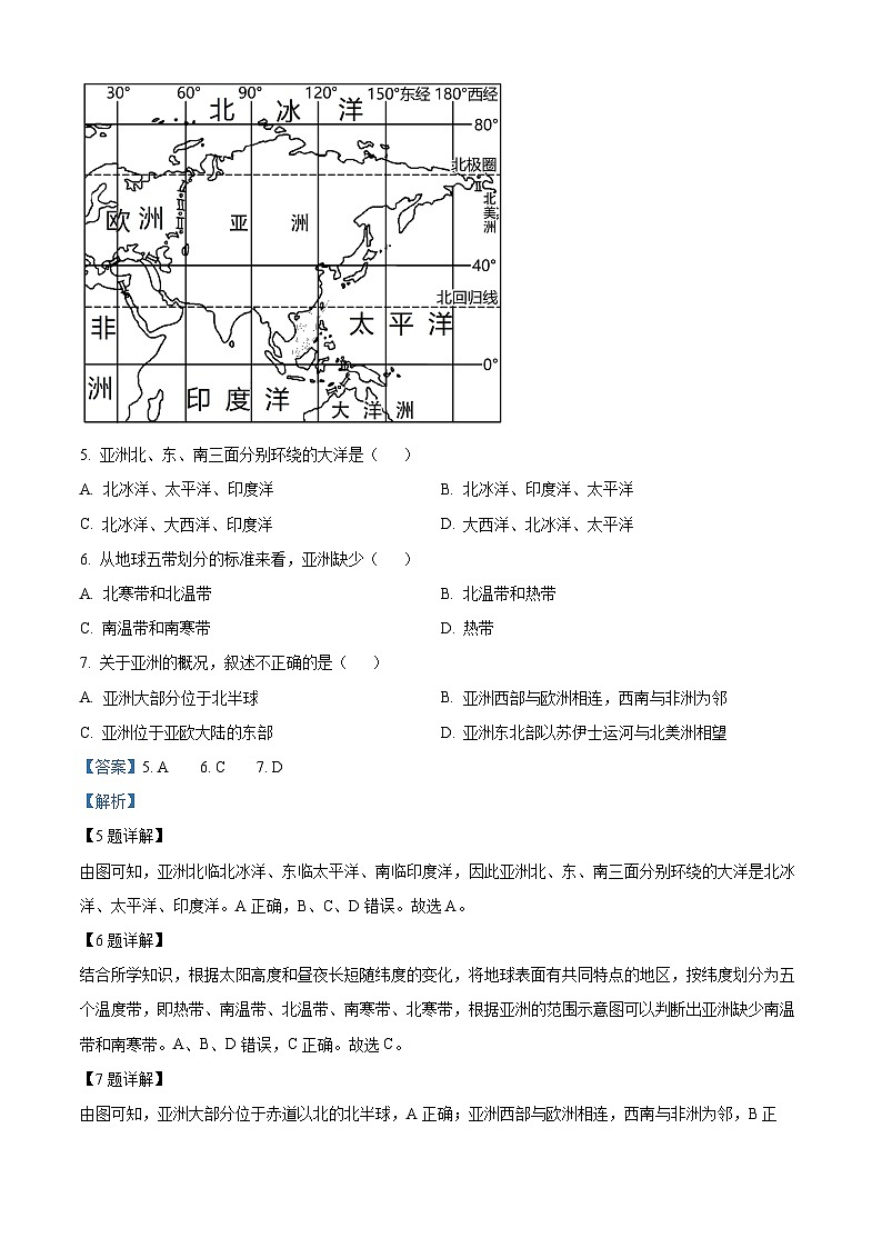 江苏省南通市启秀中学2023-2024学年七年级下学期3月月考地理试题(解析版)第3页
