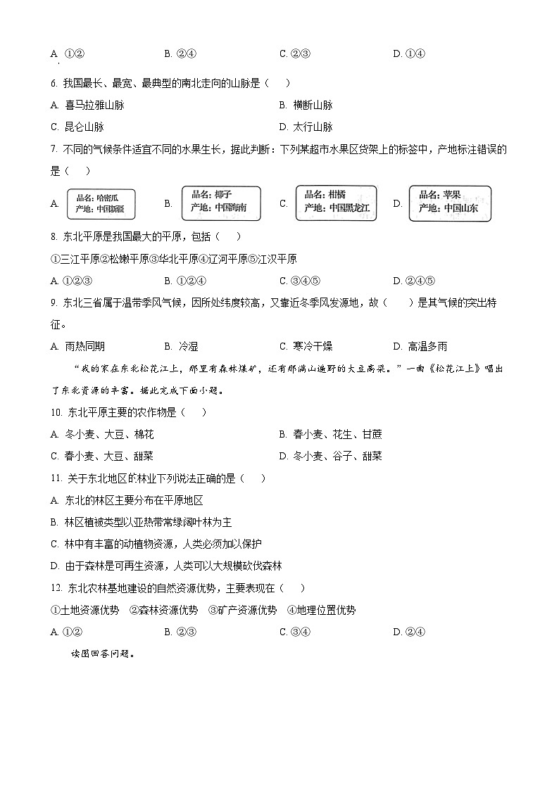 山西省太原市第三十七中学校2023—2024学年八年级下学期3月月考地理试卷(原卷版)第2页