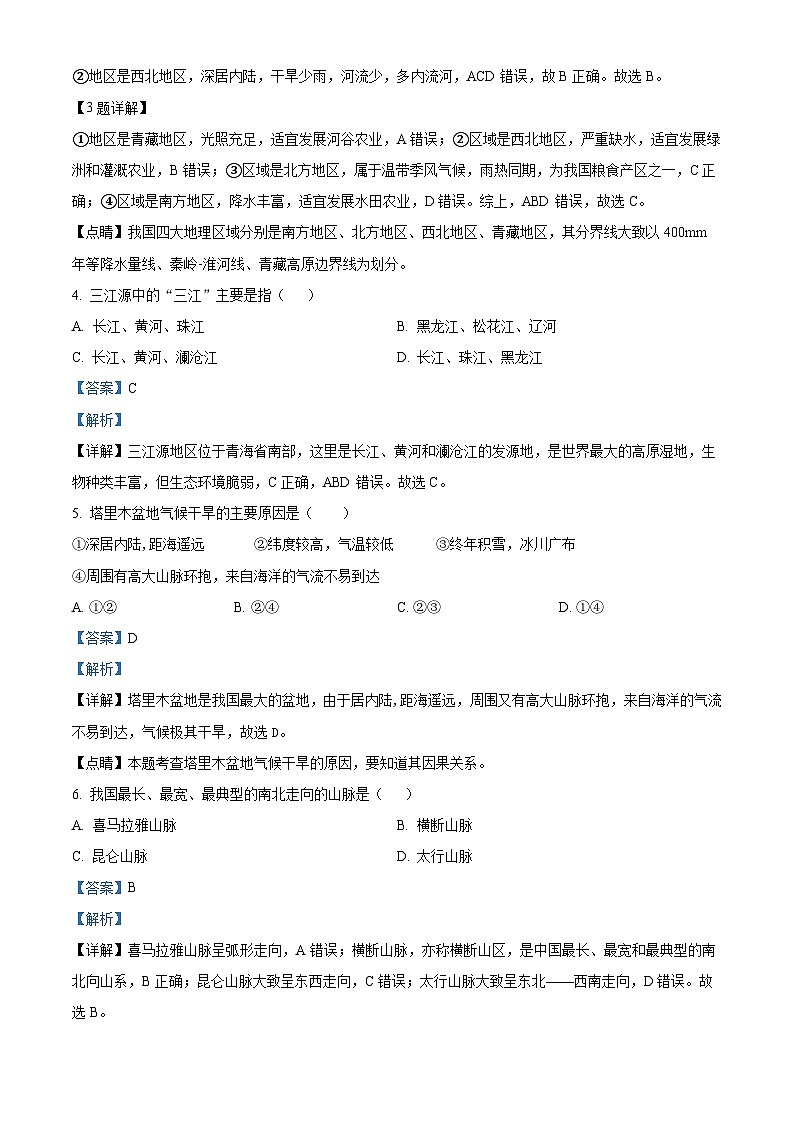 山西省太原市第三十七中学校2023—2024学年八年级下学期3月月考地理试卷(解析版)第2页