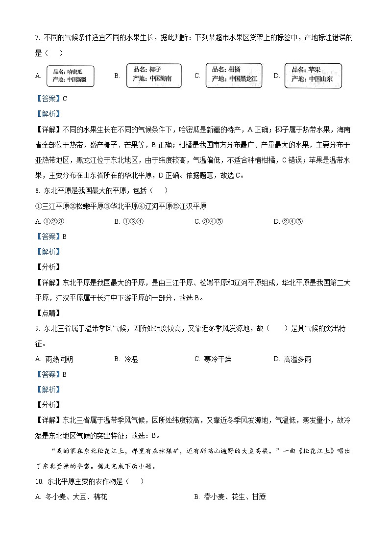 山西省太原市第三十七中学校2023—2024学年八年级下学期3月月考地理试卷(解析版)第3页