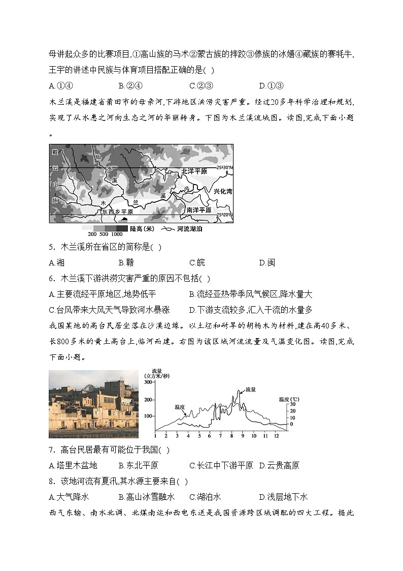 湖南省张家界市慈利县2023-2024学年八年级上学期期末考试地理试卷(含答案)第2页