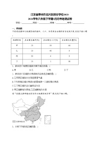 江苏省泰州市北片区部分学校2023-2024学年八年级下学期3月月考地理试卷(含答案)