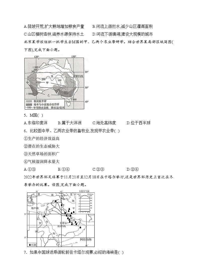 山东省滨州市博兴县2022-2023学年八年级下学期期中地理试卷(含答案)第2页