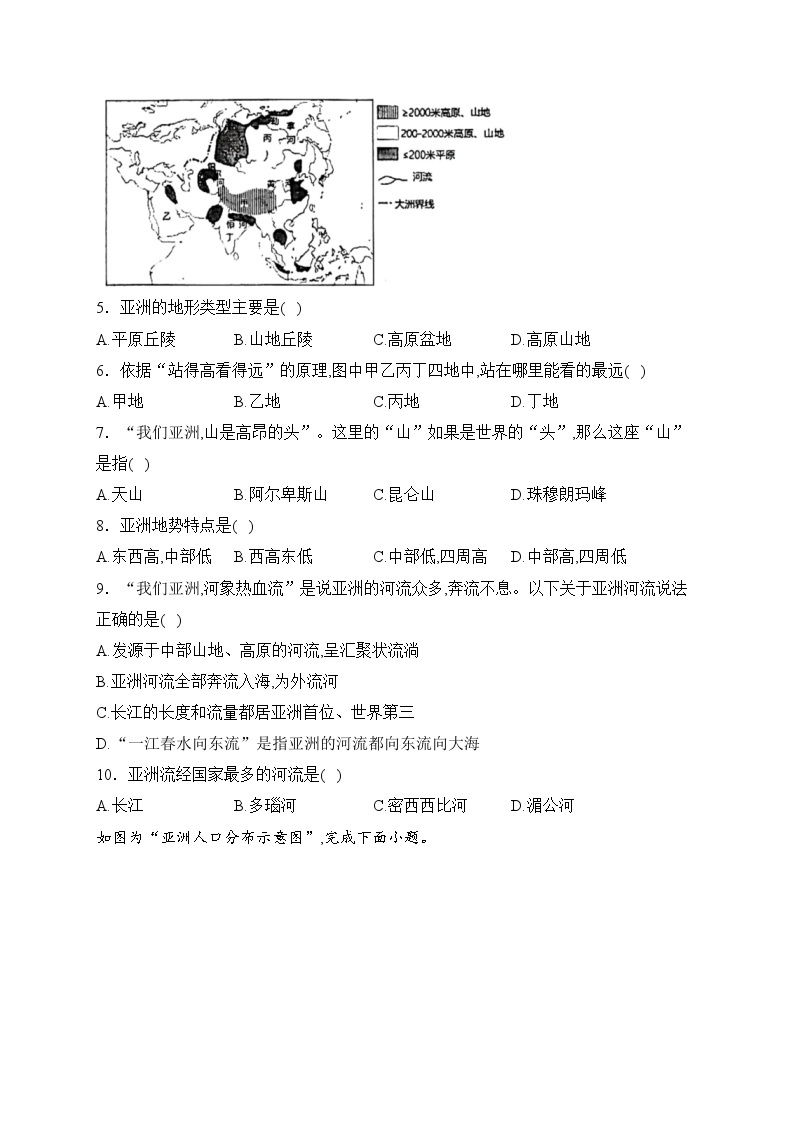 沭阳县怀文中学2023-2024学年七年级下学期3月月考地理试卷(含答案)02