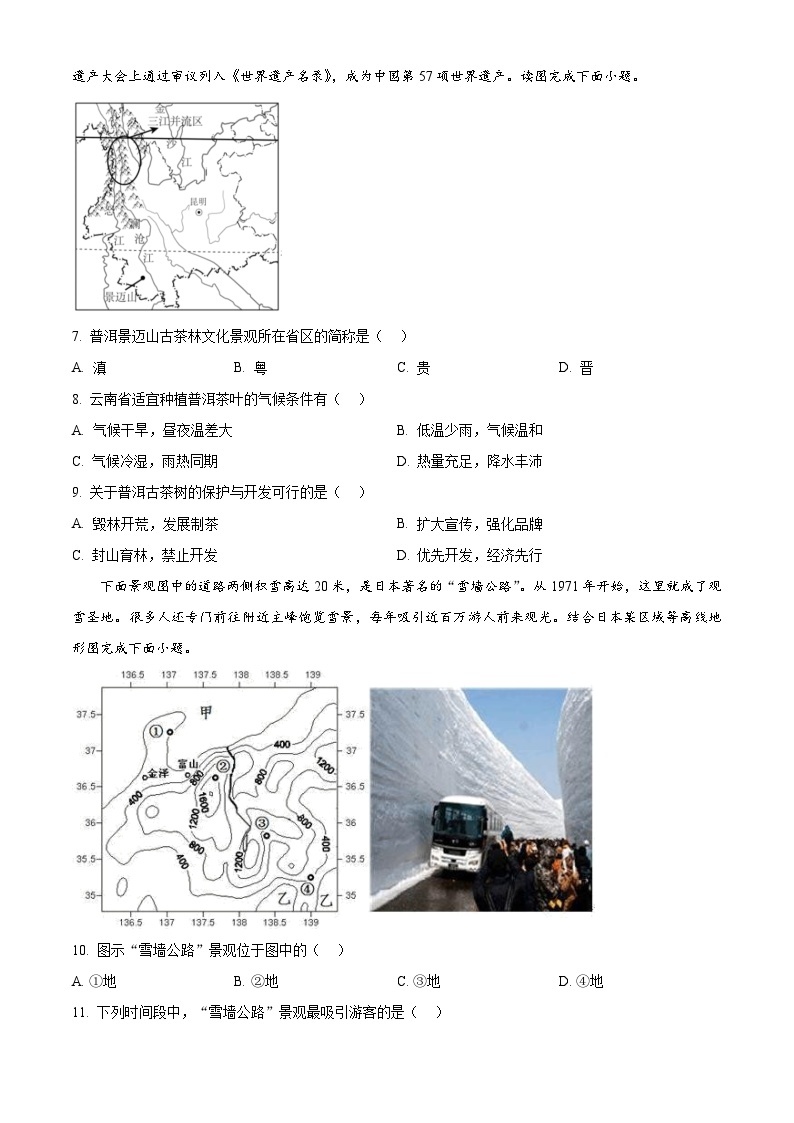 2024年 广东省揭阳市揭西县五校联考中考第一次模拟考试地理试题（原卷版+解析版）03