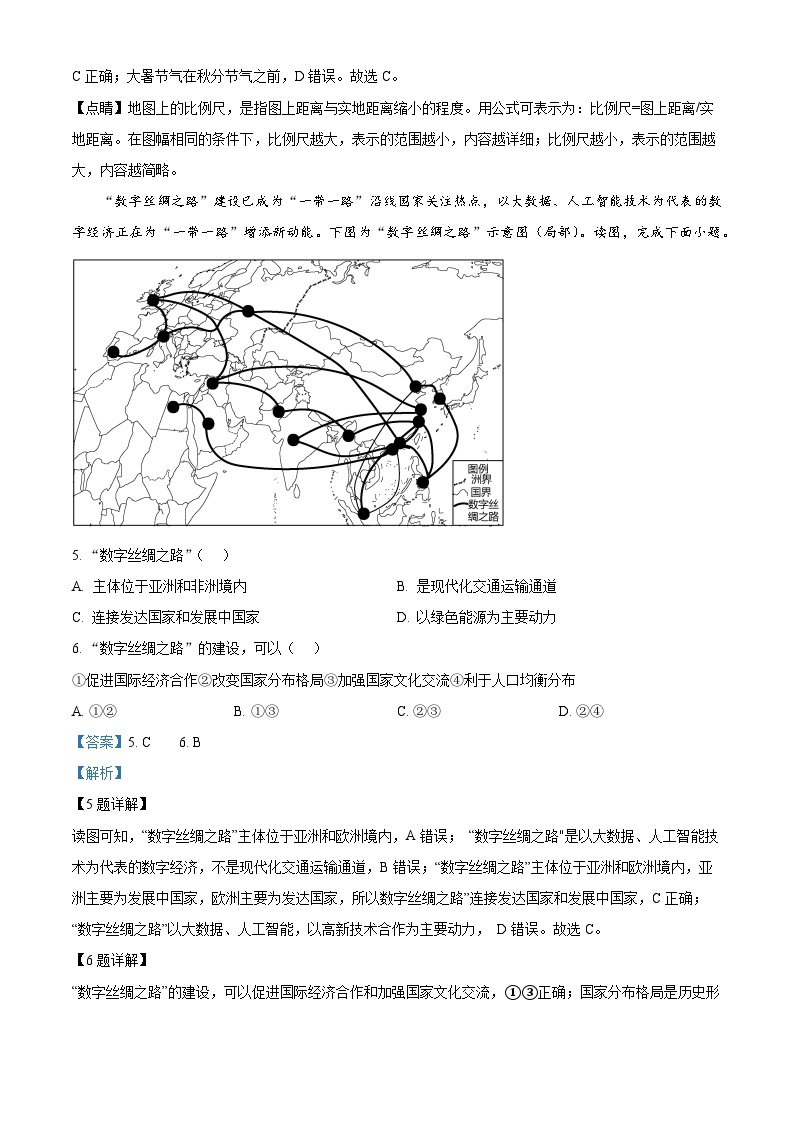 2024年 广东省揭阳市揭西县五校联考中考第一次模拟考试地理试题（原卷版+解析版）03