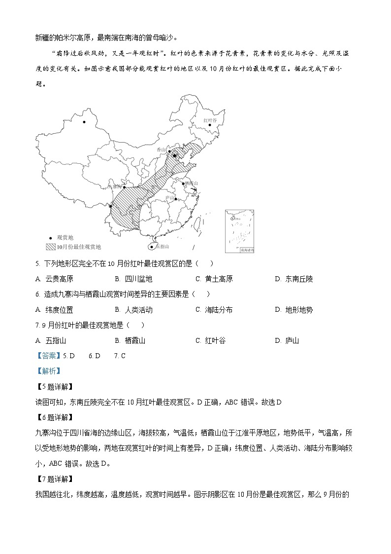 2024年湖南省新宁县部分学校中考一模地理试题（原卷版+解析版）03