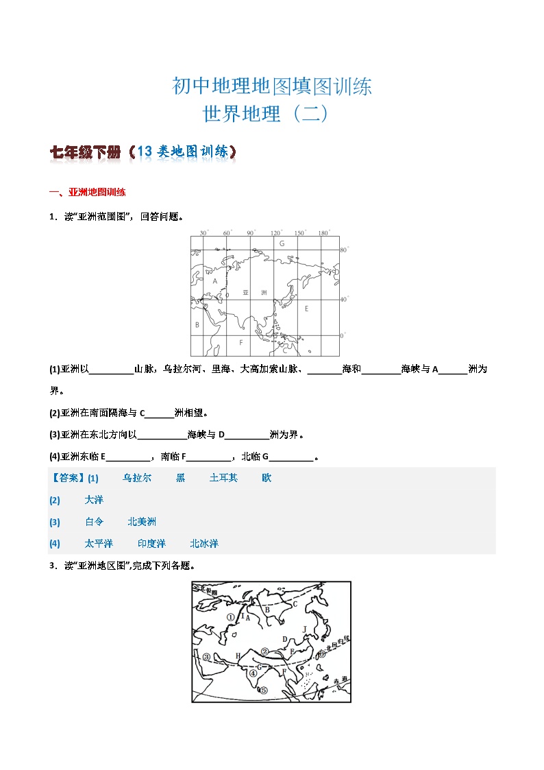 初中地理填图训练（世界地理二）2024年会考地理一轮复习知识清单