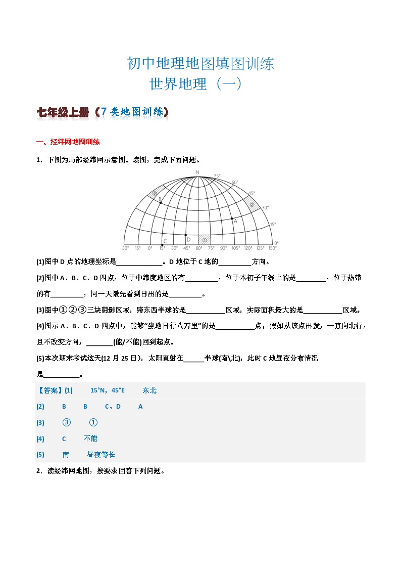 初中地理填图训练（世界地理一）2024年会考地理一轮复习知识清单