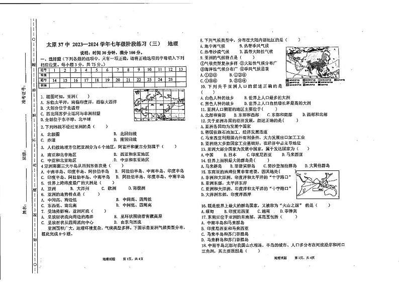 山西省太原市第三十七中学校2023—2024学年七年级下学期3月月考地理试卷第1页